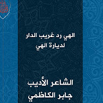 إصدار غريب الدار